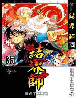 Kekkaishi 結界師 Volume 01 35 Raw Zip Manga Volumes 漫画