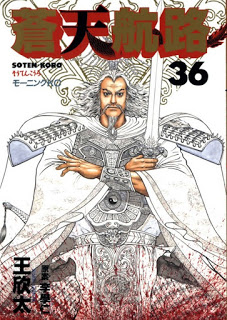 Souten Kouro 蒼天航路 Volume 01 36 Raw Zip Manga Volumes 漫画