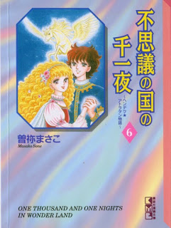 Fushigi No Kuni No Senichiya Bunko 不思議の国の千一夜 文庫版 Volume 01 06 Raw Zip Manga Volumes 漫画
