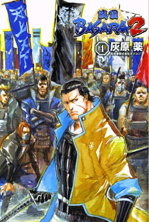 Sengoku Basara 2 戦国basara2 Volume 01 04 Raw Zip Manga Volumes 漫画