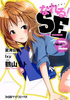 Nareru Se なれる Se Volume 01 Raw Zip Manga Volumes 漫画