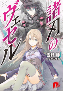 Moroha No Veseru 諸刃のヴェセル Raw Zip Novel 小説