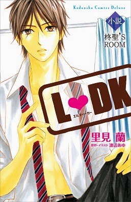 Novel L Dk Room 小説l Dk 柊聖 S Room Raw Zip Novel 小説