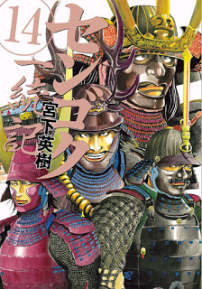 Sengoku Ittouki センゴク一統記 Volume 01 14 Raw Zip Manga Volumes 漫画