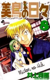 Midori No Hibi 美鳥の日々 Volume 01 08 Raw Zip Manga Volumes 漫画