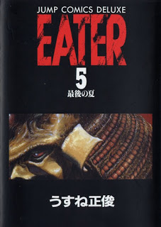 Eater イーター Volume 01 05 Raw Zip Manga Volumes 漫画