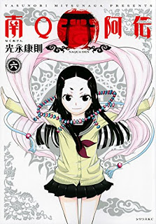Naqua Den 南q阿伝 Volume 01 06 Raw Zip Manga Volumes 漫画