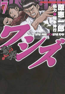 Washizu Enma No Touhai ワシズ 閻魔の闘牌 Volume 01 07 Raw Zip Manga Volumes 漫画