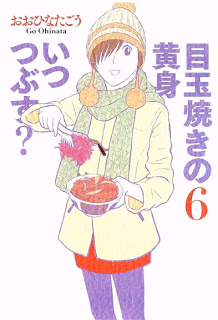 Medamayaki No Kimi Itsutsubusu 目玉焼きの黄身 いつつぶす Volume 01 06 Raw Zip Manga Volumes 漫画