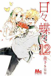 Hibi Chouchou 日々蝶々 Volume 01 12 Raw Zip Manga Volumes 漫画