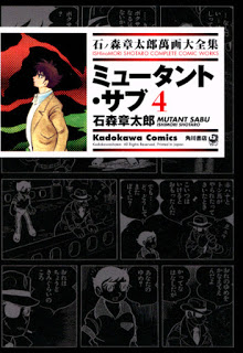 Mutant Sabu ミュータント サブ Volume 01 04 Raw Zip Manga Volumes 漫画