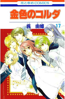 Kiniro No Corda 金色のコルダ Volume 01 17 Raw Zip Manga Volumes 漫画