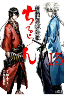 Chiruran Shinsengumi Chinkonka ちるらん新撰組鎮魂歌 Volume 01 17 Raw Zip Manga Volumes 漫画