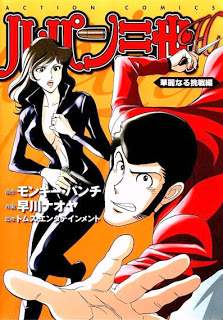 Lupin Sansei M ルパン三世m Volume 01 09 Raw Zip Manga Volumes 漫画