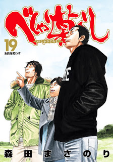 Beshari Gurashi べしゃり暮らし Volume 01 19 Raw Zip Manga Volumes 漫画