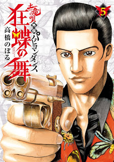 Mogura Gaiden Kyouchou 土竜の唄外伝 狂蝶の舞 パピヨンダンス Volume 01 05 Raw Zip Manga Volumes 漫画