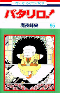 Patalliro パタリロ Volume 01 95 Raw Zip Manga Volumes 漫画