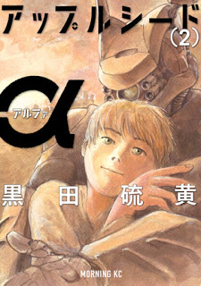 Appleseed A アップルシードa Volume 01 02 Raw Zip Manga Volumes 漫画