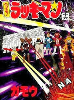 Tottemo Lucky Man とっても ラッキーマン Volume 01 16 Raw Zip Manga Volumes 漫画