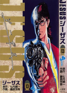 Jesus Sajin Kouro Jesus 砂塵航路 Volume 01 14 Raw Zip Manga Volumes 漫画