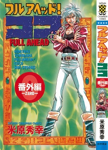 Full Ahead Coco フルアヘッド ココ Volume 01 29 Raw Zip Manga Volumes 漫画