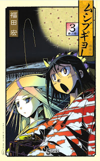 Mushibugyou ムシブギョー方 Volume 01 03 Raw Zip Manga Volumes 漫画