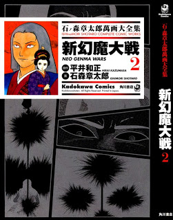 Shin Genma Taisen 新幻魔大戦 Volume 01 02 Raw Zip Manga Volumes 漫画