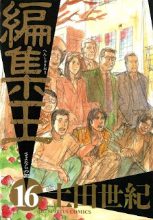 Henshuuou 編集王 Volume 01 16 Raw Zip Manga Volumes 漫画