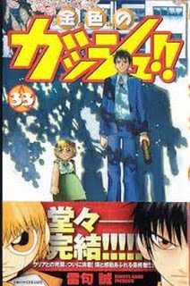 Konjiki No Zatch 金色のガッシュ Volume 01 33 Raw Zip Manga Volumes 漫画