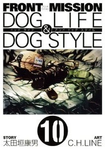 Front Mission Dog Life Dog Style Front Mission Volume 01 10 Raw Zip Manga Volumes 漫画
