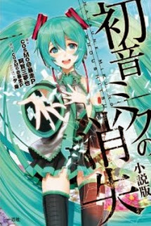 Hatsune Miku No Shoushitsu Novel Version 初音ミクの消失 小説版 Raw Zip Novel 小説