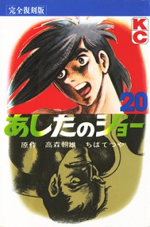 Ashita No Joe あしたのジョー Volume 01 Raw Zip Manga Volumes 漫画