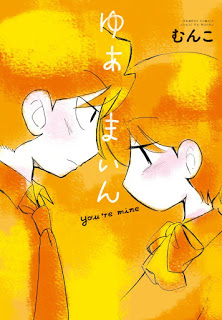 You Re Mine ゆあまいん Raw Zip Manga Volumes 漫画