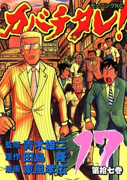 Kabachitare カバチタレ Volume 01 Raw Zip Manga Volumes 漫画