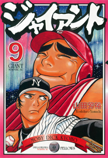 Giant ジャイアント Volume 01 09 Raw Zip Manga Volumes 漫画