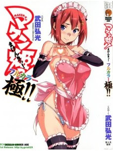 Maken Ki Full Color Kiwami マケン姫っ フルカラー 極 Raw Zip Hentai 変態