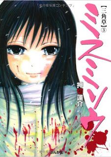 Misu Misou ミスミソウ Volume 01 03 Raw Zip Manga Volumes 漫画