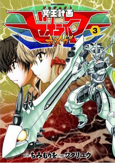 Meiou Keikaku Zeorymer Omega 冥王計画ゼオライマーw Volume 01 03 Raw Zip Manga Volumes 漫画