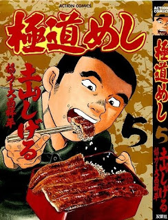 Gokudou Meshi 極道めし Volume 01 05 Raw Zip Manga Volumes 漫画