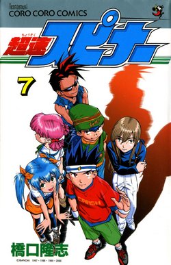 Chousoku Spinner 超速スピナー Volume 01 07 Raw Zip Manga Volumes 漫画