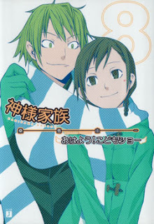 Kamisama Kazoku 神様家族 Volume 01 08 Raw Zip Novel 小説