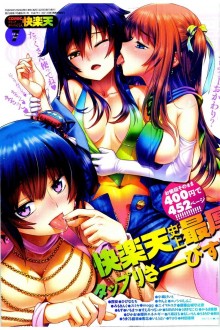 コミック快楽天 2016年07月号 (COMIC Kairakuten 2016-07)