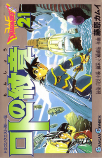 Dragon Quest Retsuden: Roto no Monshou Vol 01-21 (ドラゴンクエスト列伝ロトの紋章 第01-21巻)  Raw Zip - Manga Volumes (漫画)
