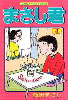 Masashi Kun Selection まさし君 Selection Volume 01 04 Raw Zip Manga Volumes 漫画