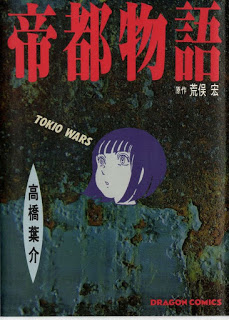Teito Monogatari 帝都物語 Raw Zip Manga Volumes 漫画