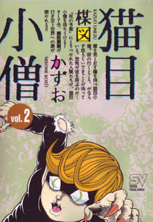 Nekome Kozou 猫目小僧 Volume 01 02 Raw Zip Manga Volumes 漫画
