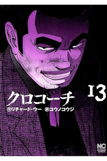 クロコーチ-第01-14巻-Kurokochi-vol-01-14.jpg