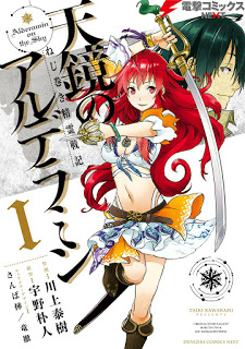 Nejimaki Seirei Senki Tenkyou No Alderamin ねじ巻き精霊戦記 天鏡のアルデラミン Volume 01 Raw Zip Manga Volumes 漫画