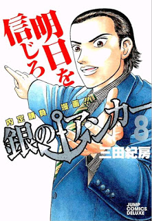 Gin No Anchor 銀のアンカー Volume 01 08 Raw Zip Manga Volumes 漫画