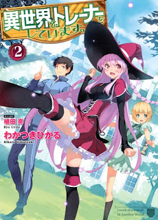 Isekai De Trainer Shiteimasu 異世界でトレーナーをしています Volume 01 02 Raw Zip Novel 小説